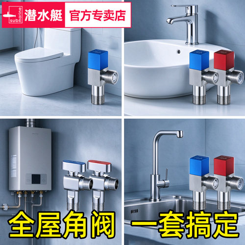 潜水艇三角阀止逆四分防返水马桶