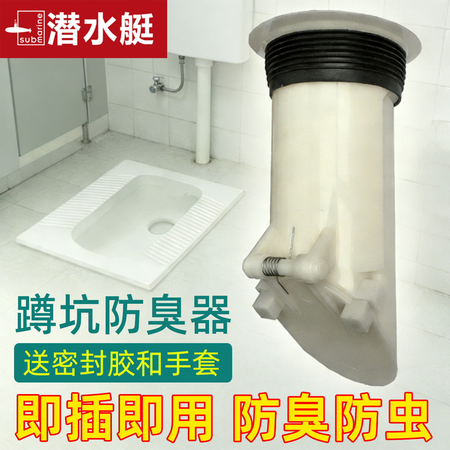 潜水艇卫生间厕所蹲坑防臭器盖蹲便器大便池塞蹲厕盖板堵臭器配件