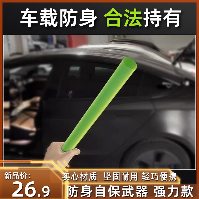车载防身神器防狼橡胶棍软棒