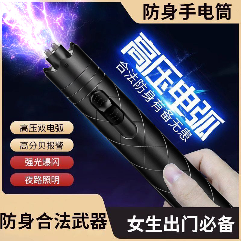 女生防身速推随身携带防狼神器工具女子防坏人电弧棍报警器武器棒