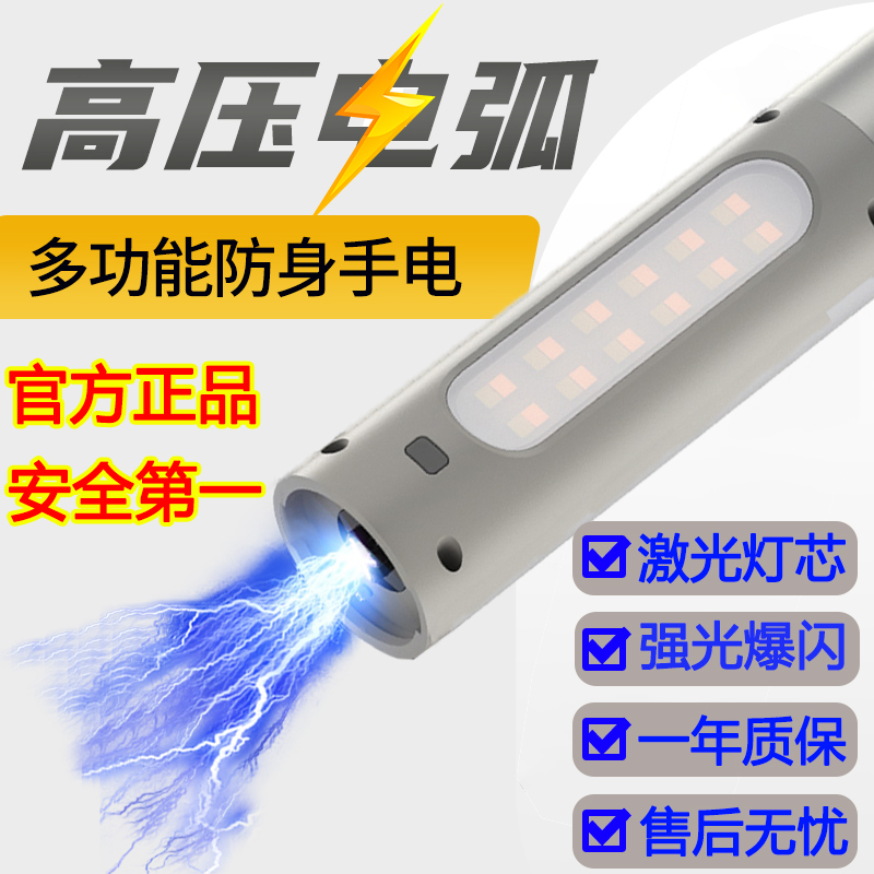 防身合法武器防狼神器随身工具女生防御便携防坏人手电筒电弧棍棒