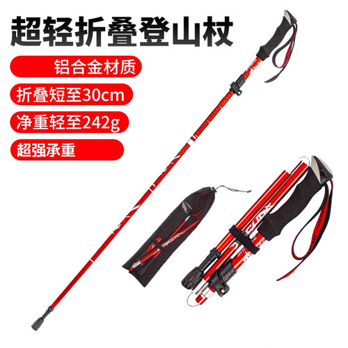 户外登山杖折叠铝合金超轻