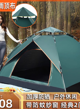 帐篷户外折叠便携式自动弹开防水防风晒加厚露营野外野营装备全套