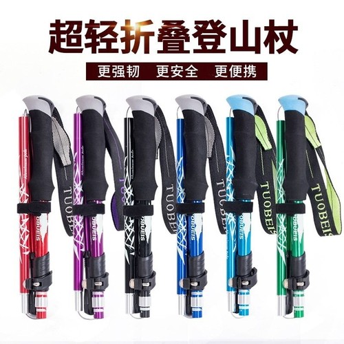 超轻折叠便携登山杖5节户