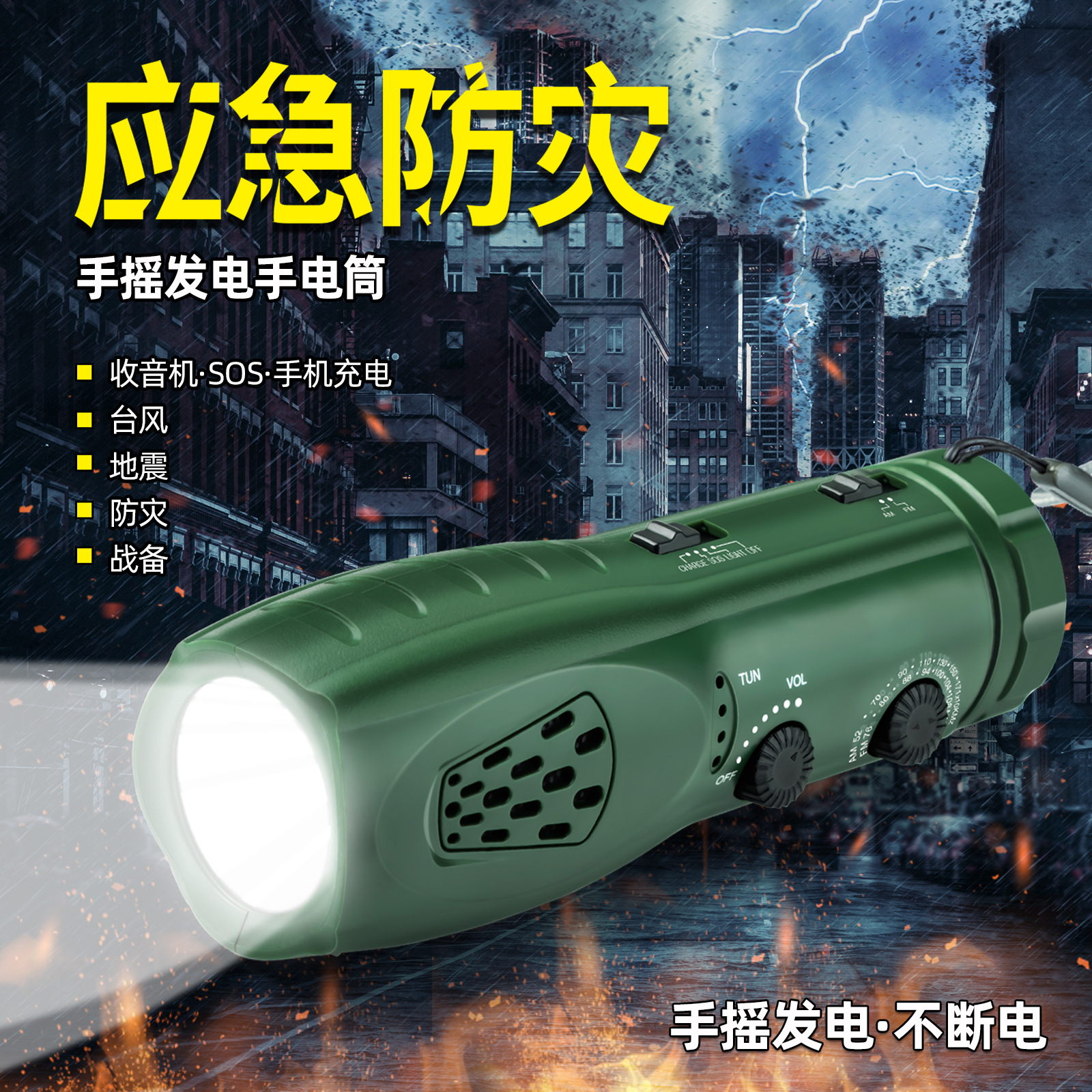 防灾手摇发电多功能筒户