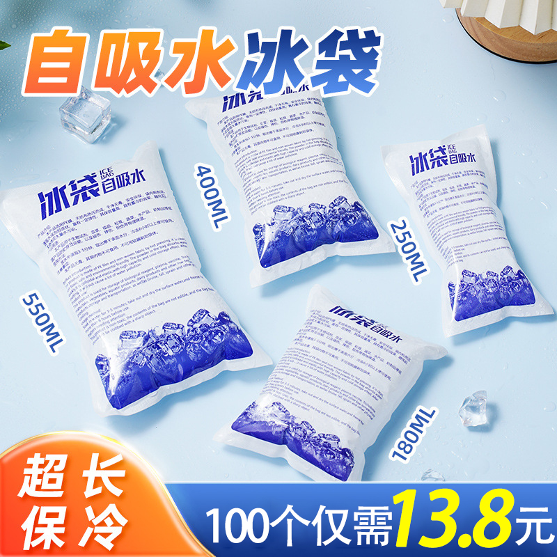 自吸水冰袋重复使用商摆摊