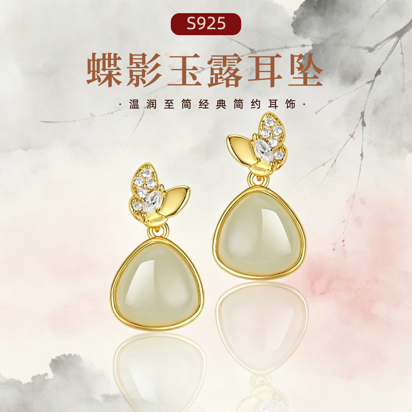 S925银蝶影玉露轻奢小众耳坠
