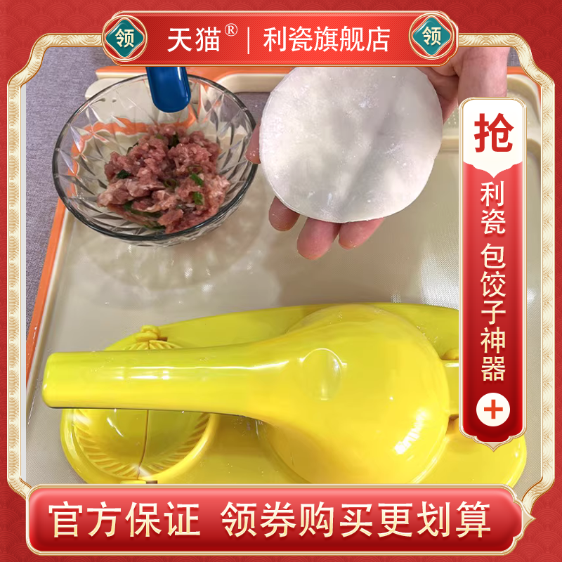 利瓷包饺子神器实用易操作