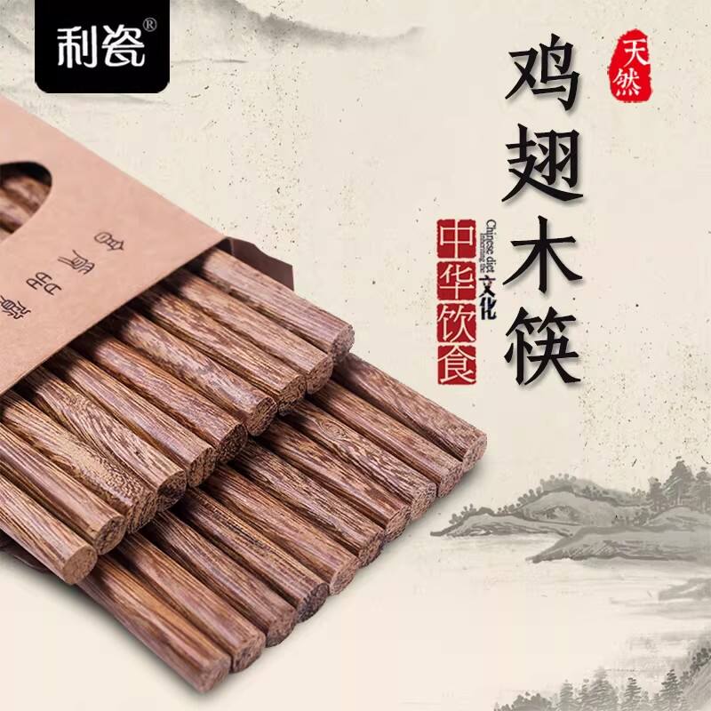 利瓷鸡翅木筷子5双装 3元 - 86线报