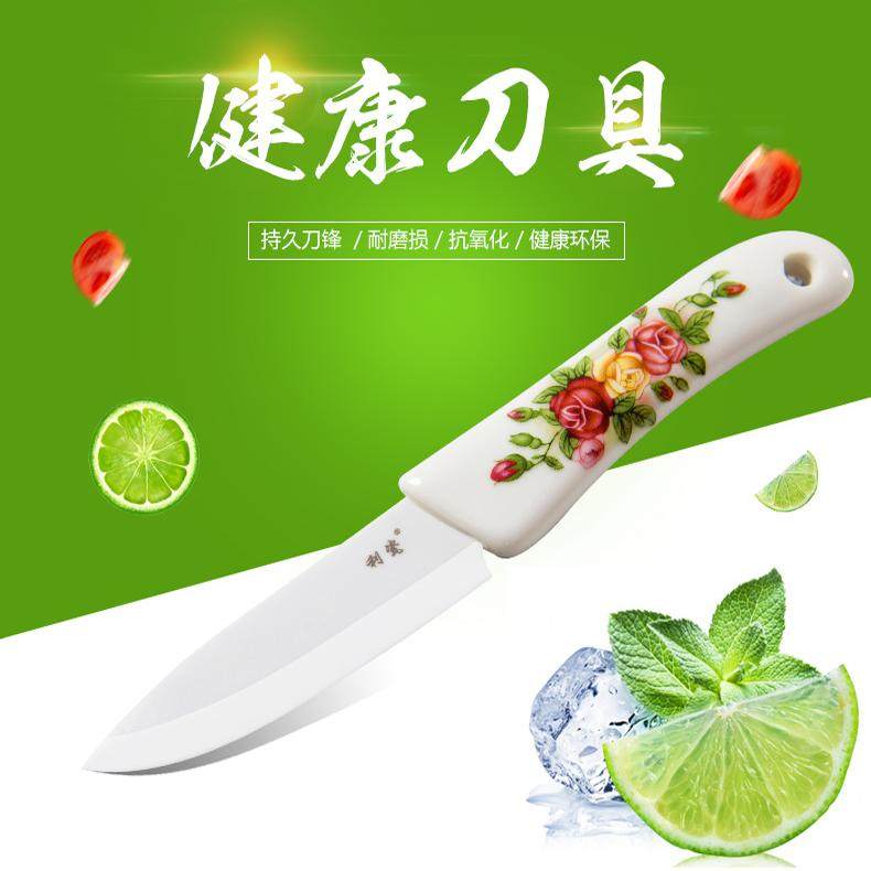 利瓷3寸陶瓷柄水果刀 精品工艺陶瓷刀 锋利耐磨不生锈易洗不串味
