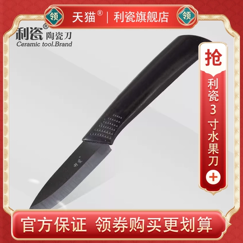 利瓷 3 -INCH Керамический фруктовый нож Черный фарфоровый нож с ножом нарезанный нож Бутик Керамический нож легко чистить без ржавчины