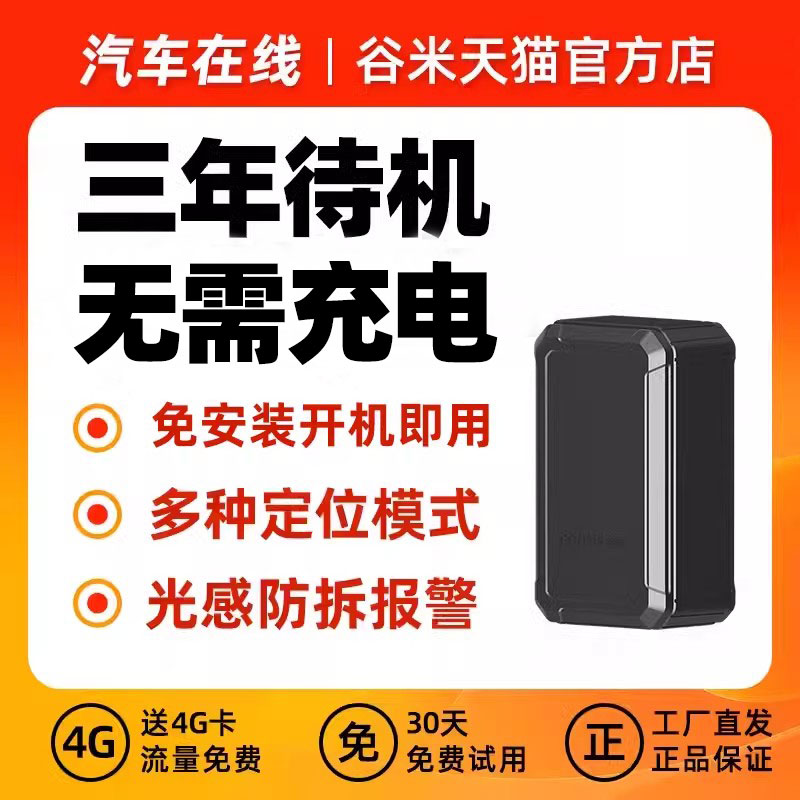 爱车安北斗追跟器汽车租赁定位器