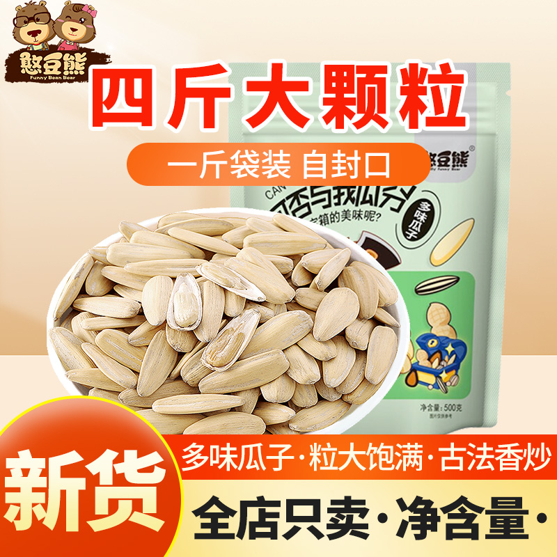 憨豆熊新货多味瓜子6斤装零食