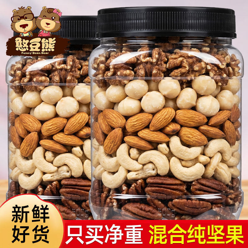 每日坚果混合干果100%纯坚果综合果仁500g罐装孕妇儿童年货零食