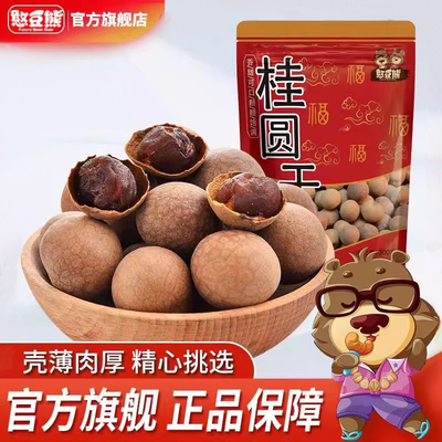 福建新货桂圆干500g福建莆田龙眼干货特产大果肉厚泡水煲汤年货