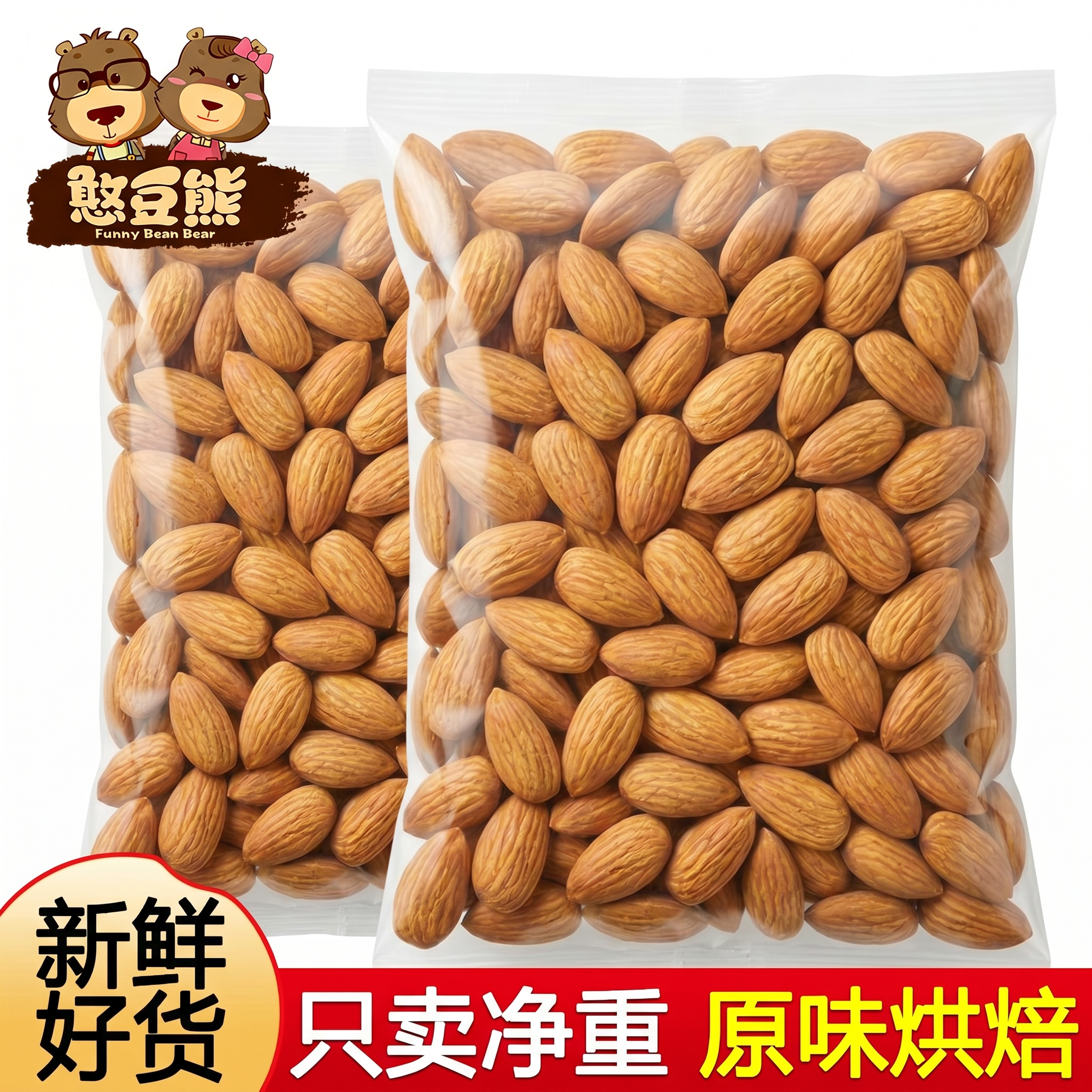 原味巴旦木仁新货500g杏仁坚果扁桃仁散装干果零食烘焙5斤巴达木
