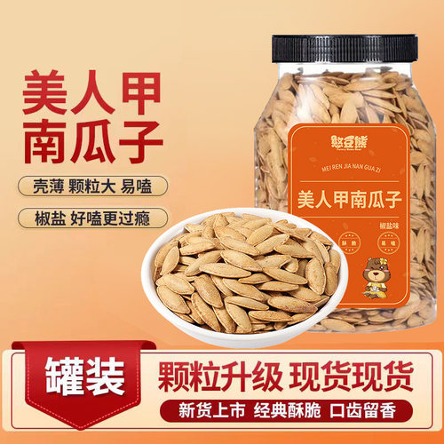 新疆美人甲长粒南瓜子当季新货椒盐原味茶香新疆熟仁南瓜籽