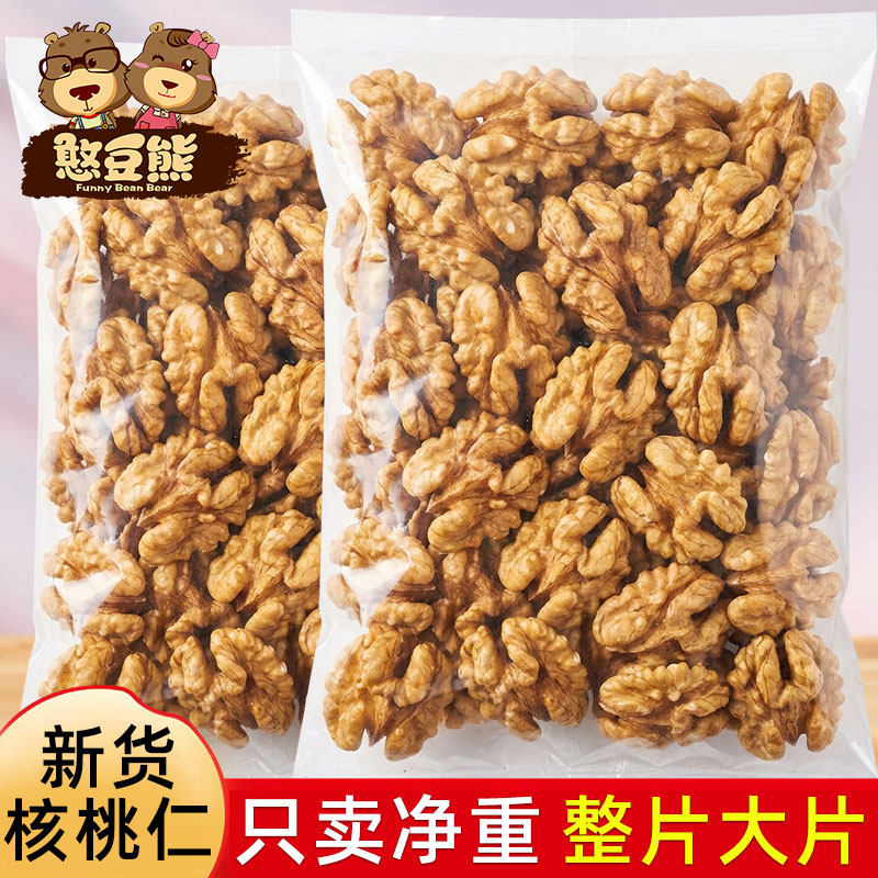 憨豆熊新货大核桃仁500g熟孕妇原味坚果干果烘焙零食纸皮核桃肉