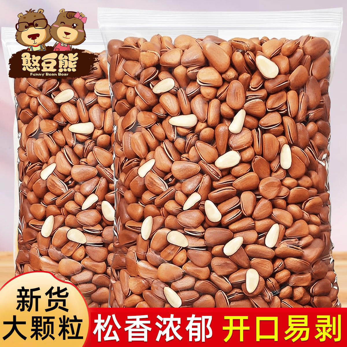 憨豆熊新货东北松子500g干果特大手剥开口红松特产年货坚果零食
