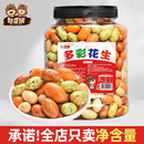 即食老式 鱼皮豆花生米酥脆多彩500g袋装 脆皮花生炒货休闲零食批发