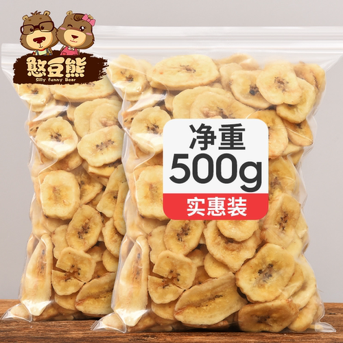 憨豆熊香蕉片500g果脯蜜饯