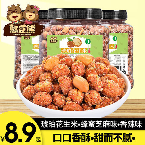 【憨豆熊】琥珀花生米下酒菜零食