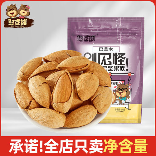 憨豆熊奶香巴旦木500g手剥即开