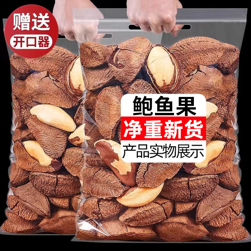 【鲍鱼果】新货巴西果坚果酥脆咸香休闲炒货零食特产孕妇儿童年货