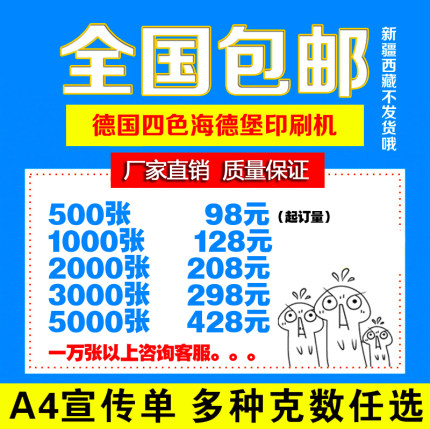 A4宣传单印制定制彩页印刷dm单页广告彩印传单定制157克海报折页
