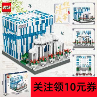 国防科技大学建筑四大名牌校启蒙玩具益智拼装微颗粒拼图qs08积木