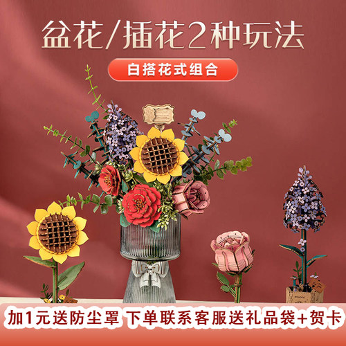 若客木艺立体花束拼装礼物