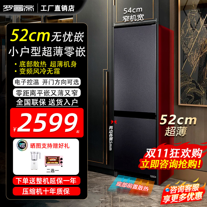 罗曼帝520mm超薄零嵌入式双门家用变频风冷底部散热小户型电冰箱