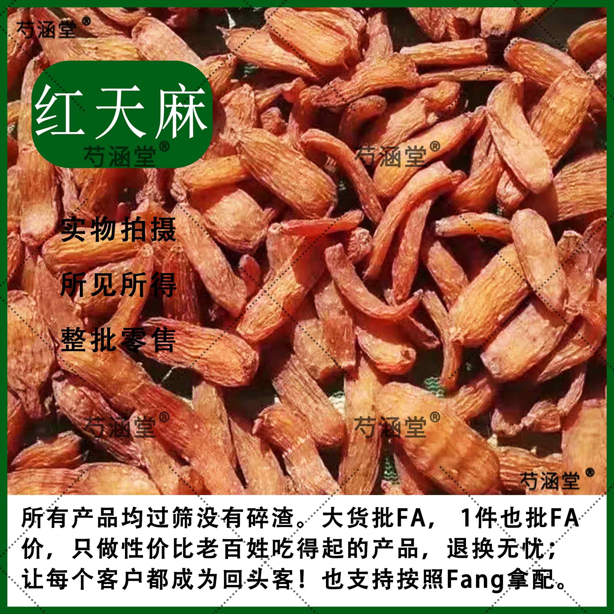云南天麻深山红天麻干货100g500g天麻整根磨粉丽江小天麻中药材