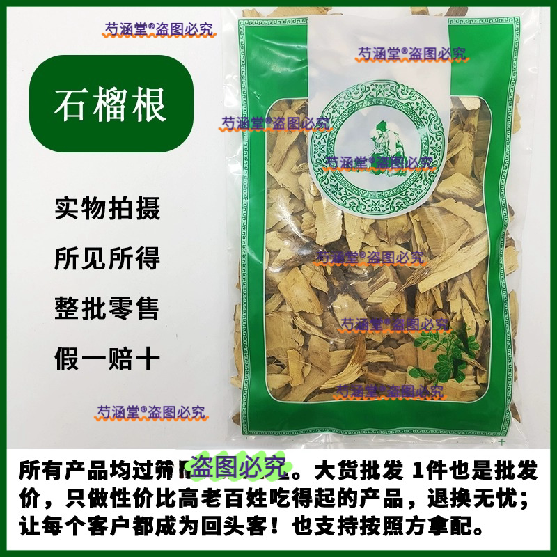 野生白石榴根中草药材白花石榴根