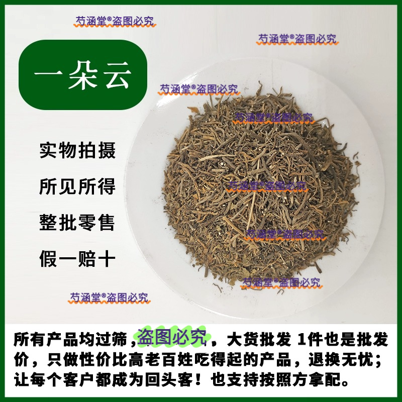 新晒一朵云中药材冬生草 小春花阴地蕨郎萁细辛贵州草药干货500克