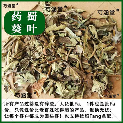 药蜀葵叶 蜀葵树叶 药葵沼泽锦葵锦葵药草甜草坏疽根秋葵叶中药材