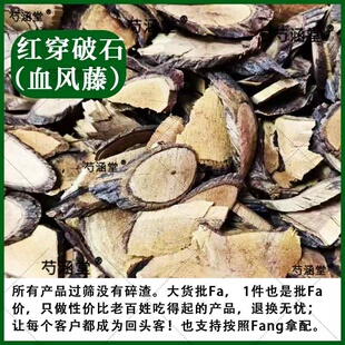 包邮红穿破石中药材 猛公刺 血风藤 青筋藤 状元红正品野生500克