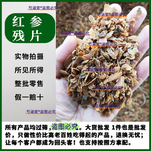 无糖红参碎小片投料打粉泡茶碎红参红参残片人参切片红参片足干