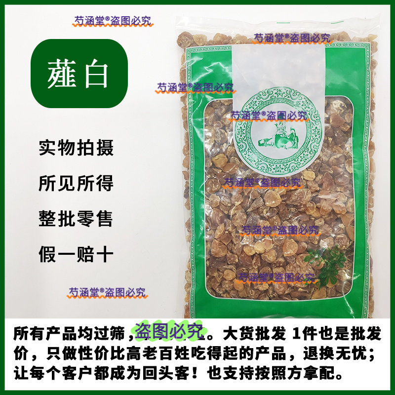 中药材薤白500g克薤白头泻白