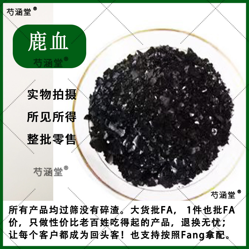 正品吉林梅花鹿干鹿血粉鹿心血粉鹿血晶粉泡酒料足干鹿茸血片粉