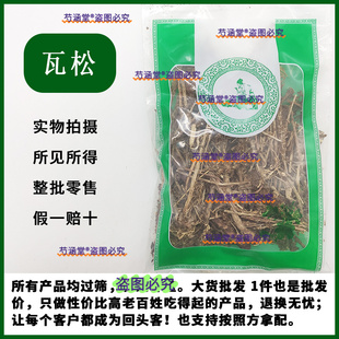 瓦松中药材瓦松花流苏500g正品新鲜干货向天草酸塔天王铁泡茶泡水