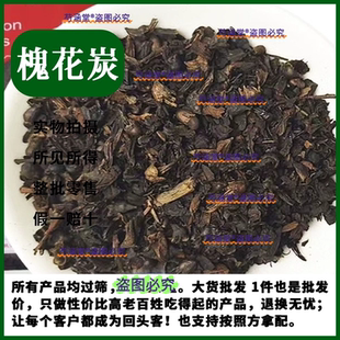 中药材炙槐花炭500克制槐花炭碳店有黄芩碳黄柏炭黄连碳小蓟碳