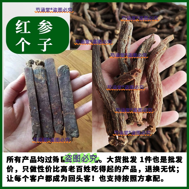 高丽参多规格可选长白山人参泡酒煲汤可切红参片别直参红参高年份