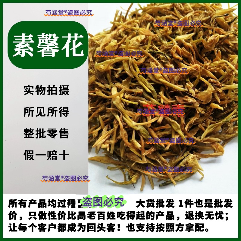 素馨花素馨针中药材素心针 素兄针 馨针兄针野悉蜜 玉芙蓉 鸡爪花
