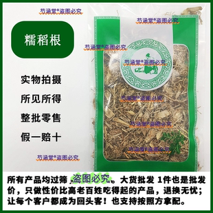 糯稻根中药材500g克正品糯米根新鲜干货纯根浮小麦糯谷根须草根