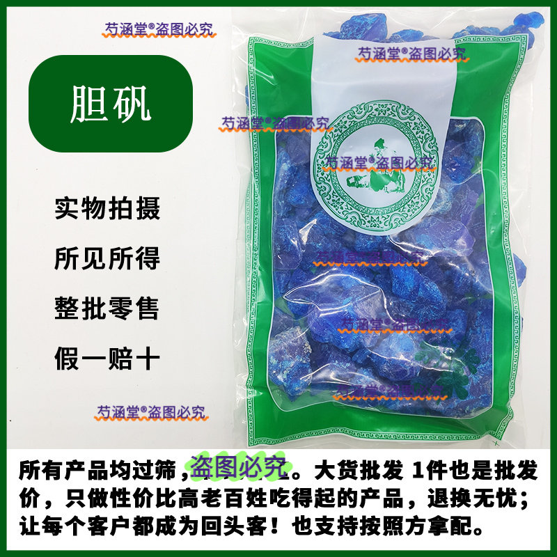 云南中药材胆矾 蓝矾 铜矾 五水硫酸铜 五水合硫酸铜 正品包邮