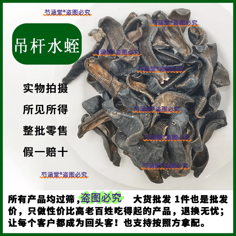 吊干水蛭中药材蚂蝗干 正品野生清水吊杆无硫生晒水蛭 100克包邮