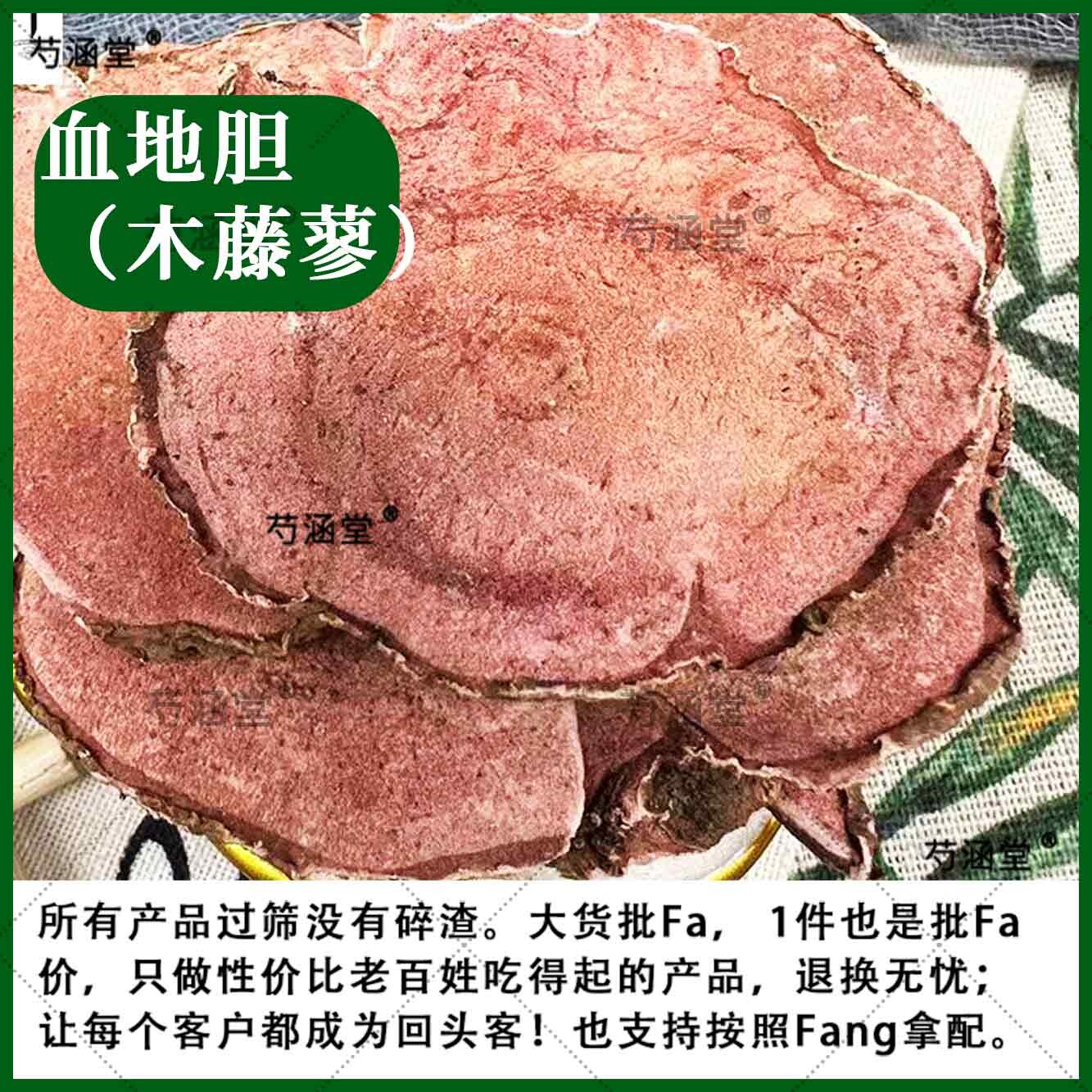 中药材血地胆 木藤蓼 绛头 赤地胆 老酱头 大红药 正品中草药