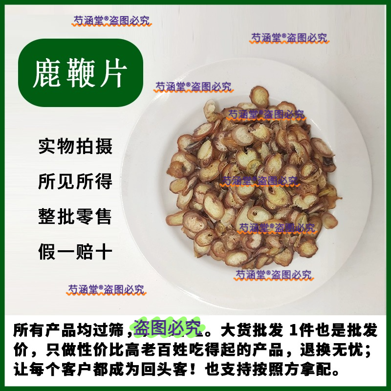 鹿鞭片鹿鞭切片梅花鹿鞭片长白山鹿鞭切片鹿鞭酒草本材店铺批发