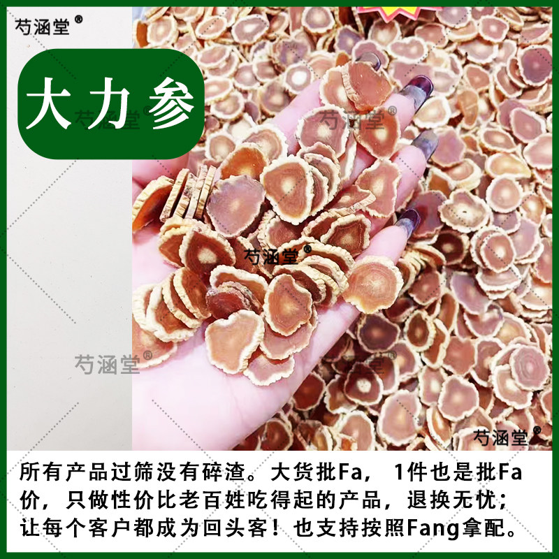 正品大力参 太极参片东洋参片高丽参片长白山无糖切片泡水中药材